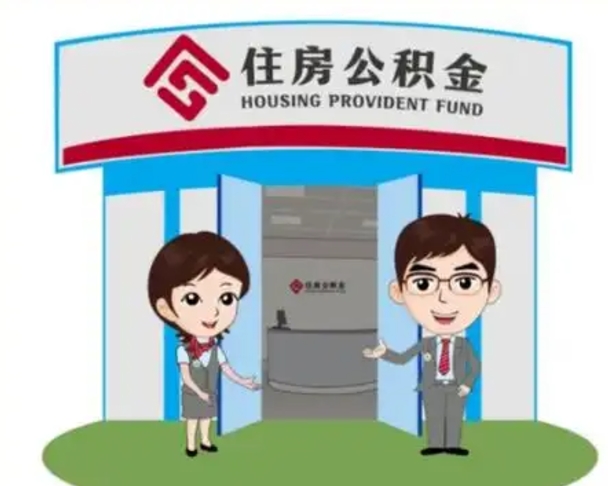 永城公积金怎么领取（2021公积金怎么领取）